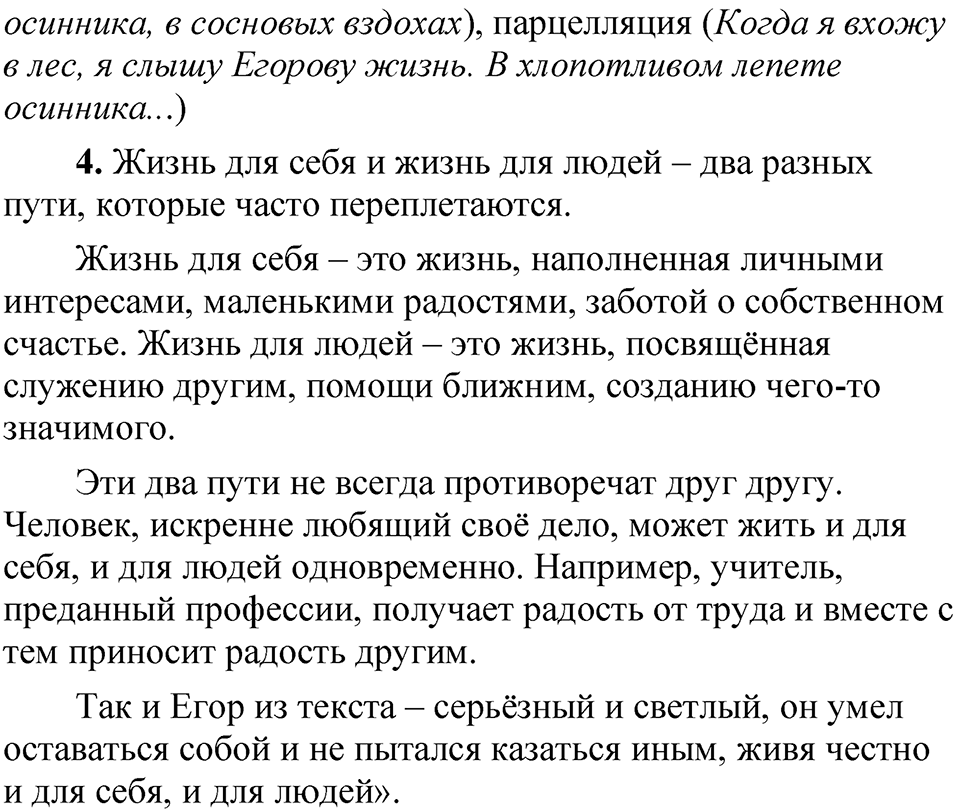 Упражнение 98 — решение 3