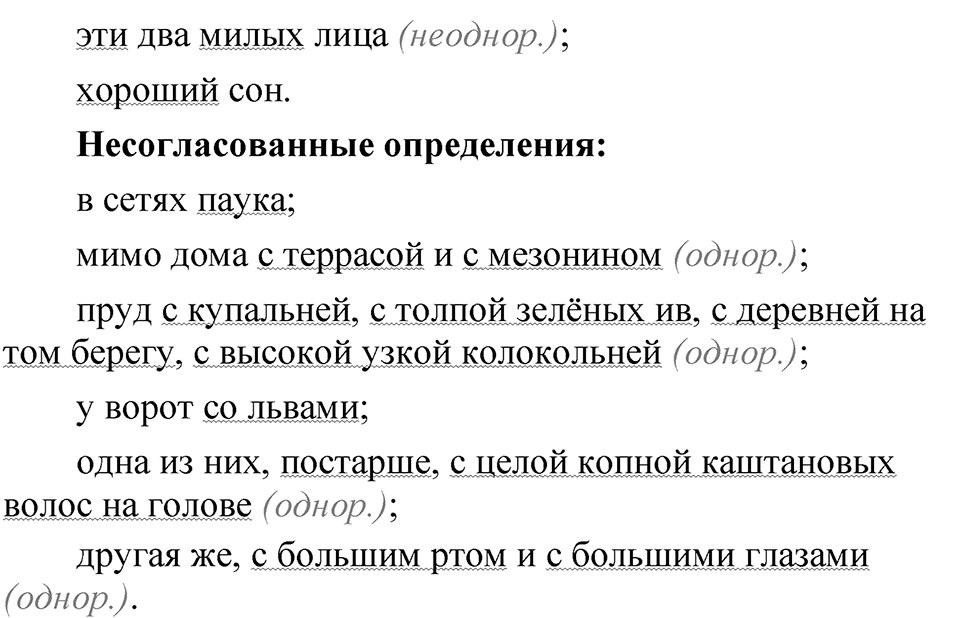 Упражнение 136 — решение 4