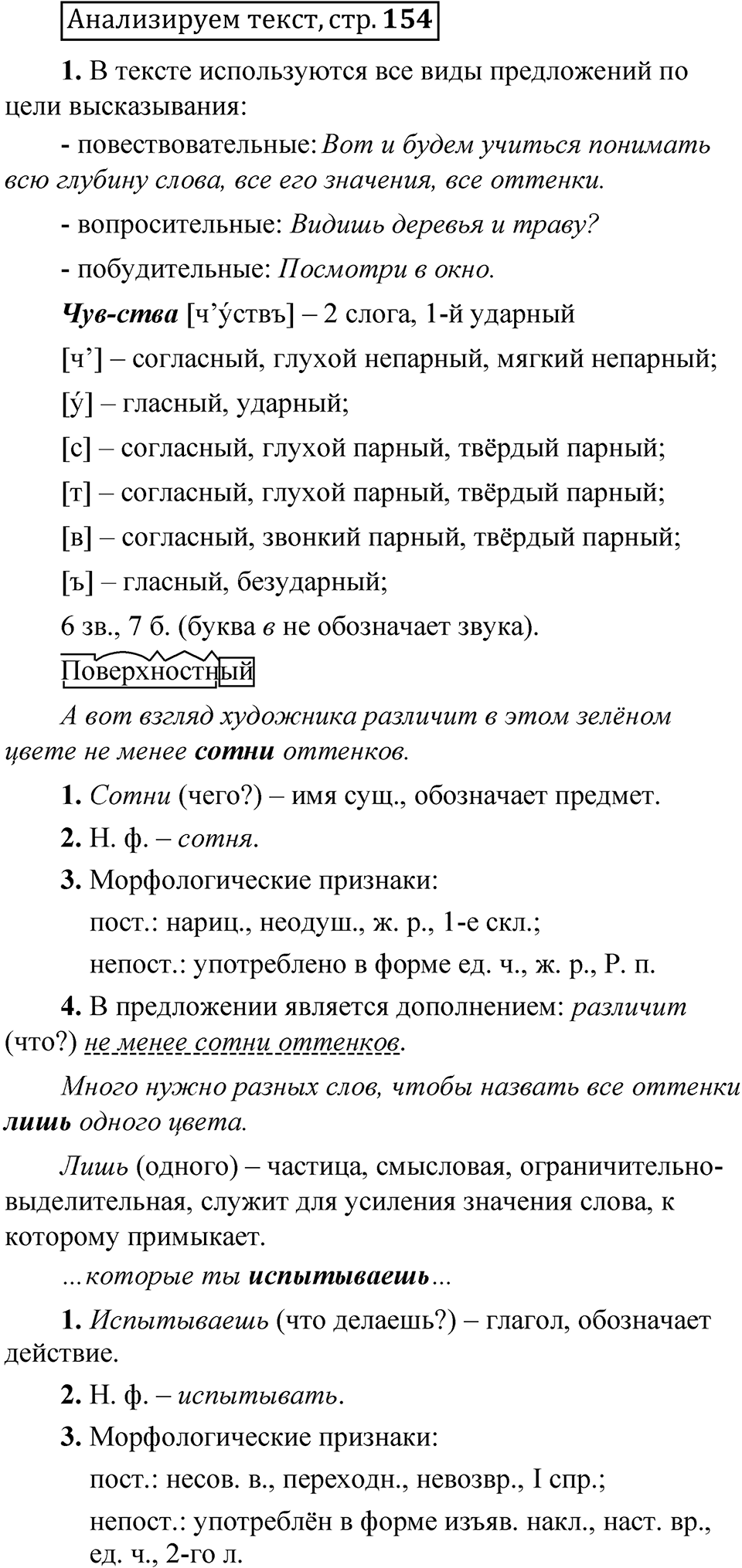 Страница 154 анализируем текст — решение 1