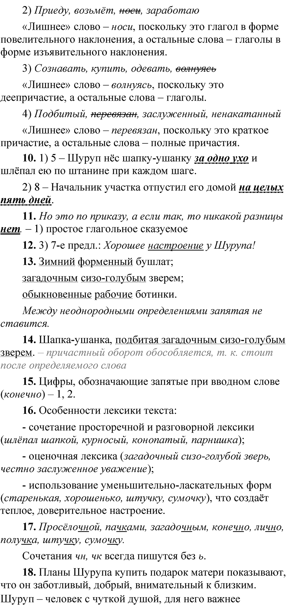 Упражнение 167 — решение 5