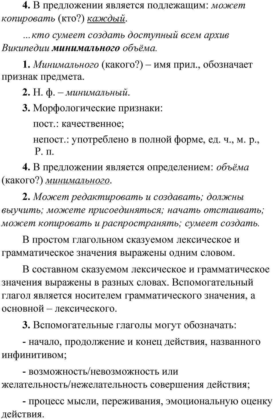 Упражнение 207 — решение 3