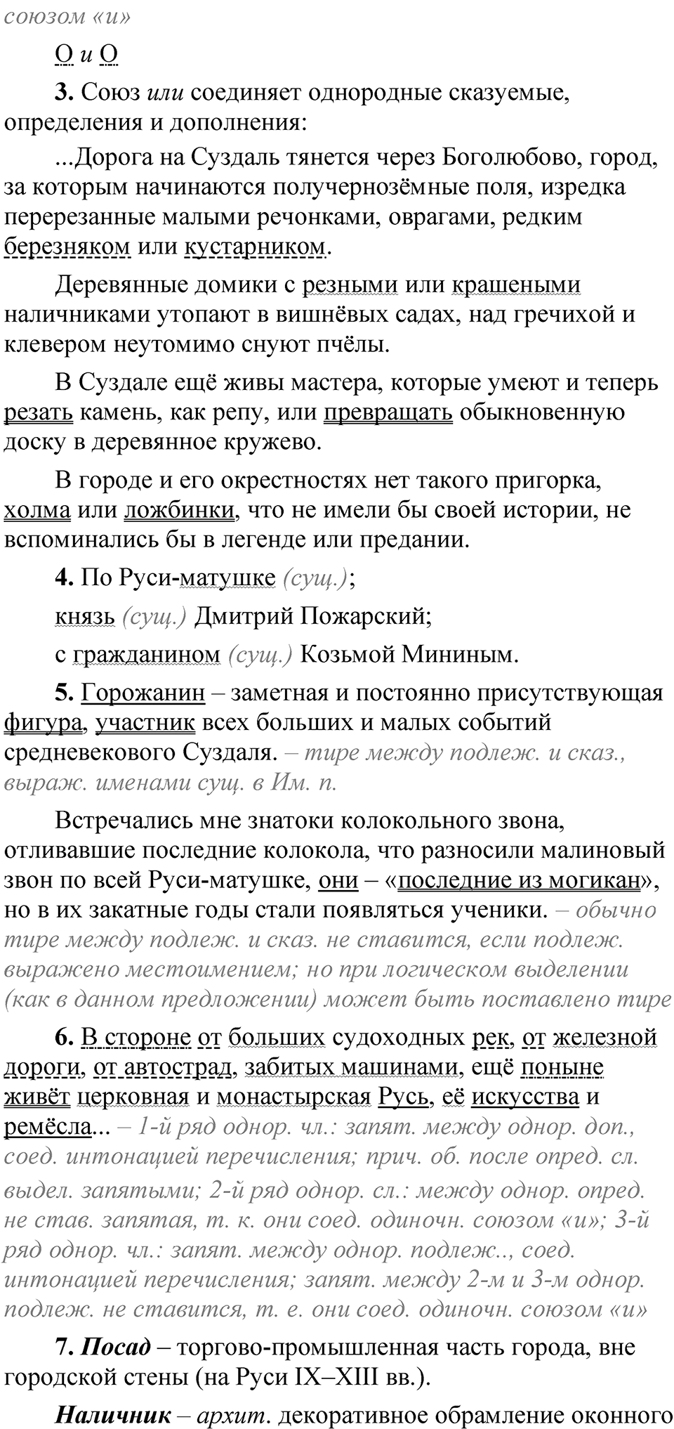 Страница 83 анализируем текст — решение 3