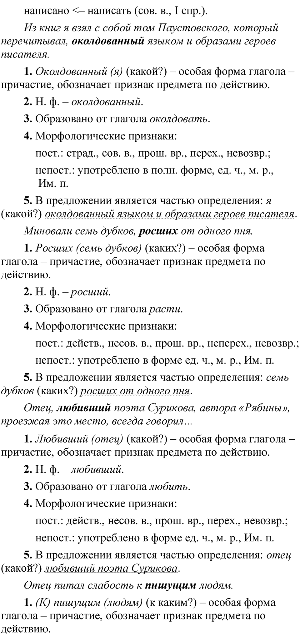 Упражнение 118 — решение 2