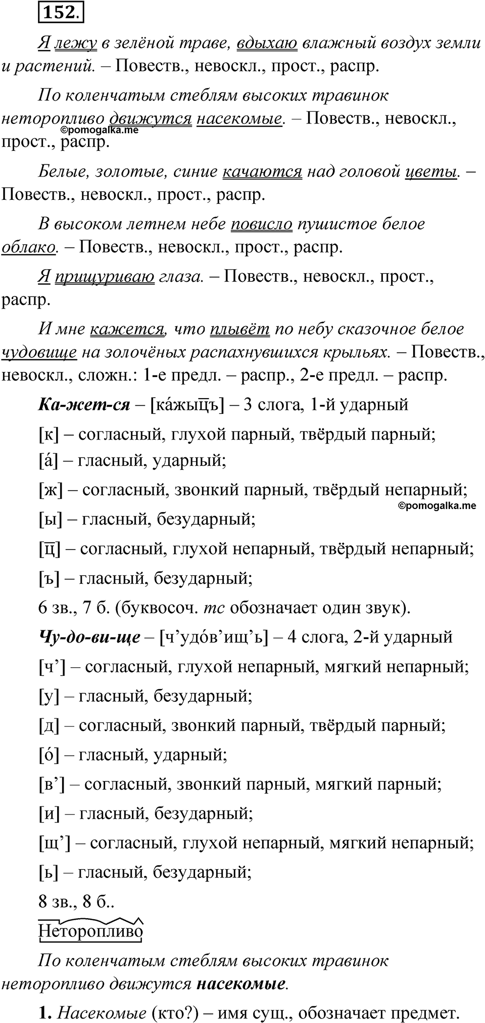 Упражнение 152 — решение 1