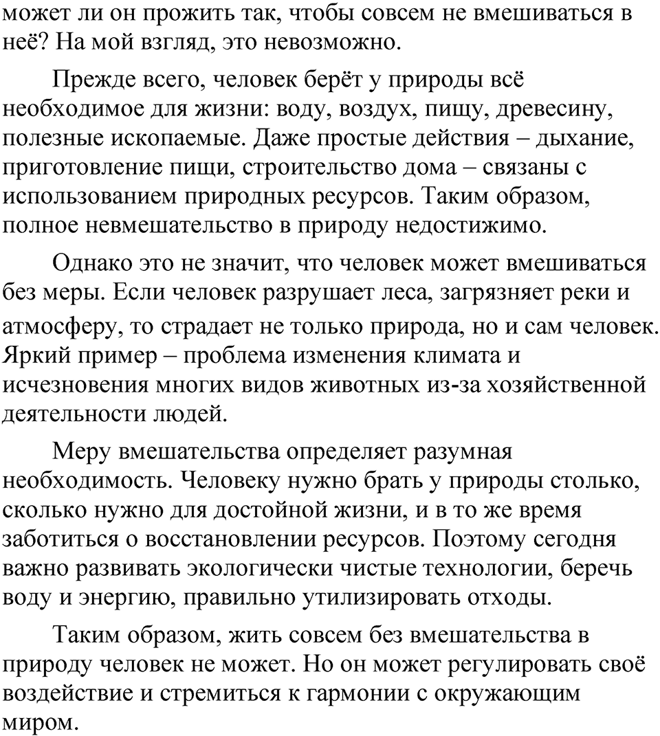 Упражнение 172 — решение 3