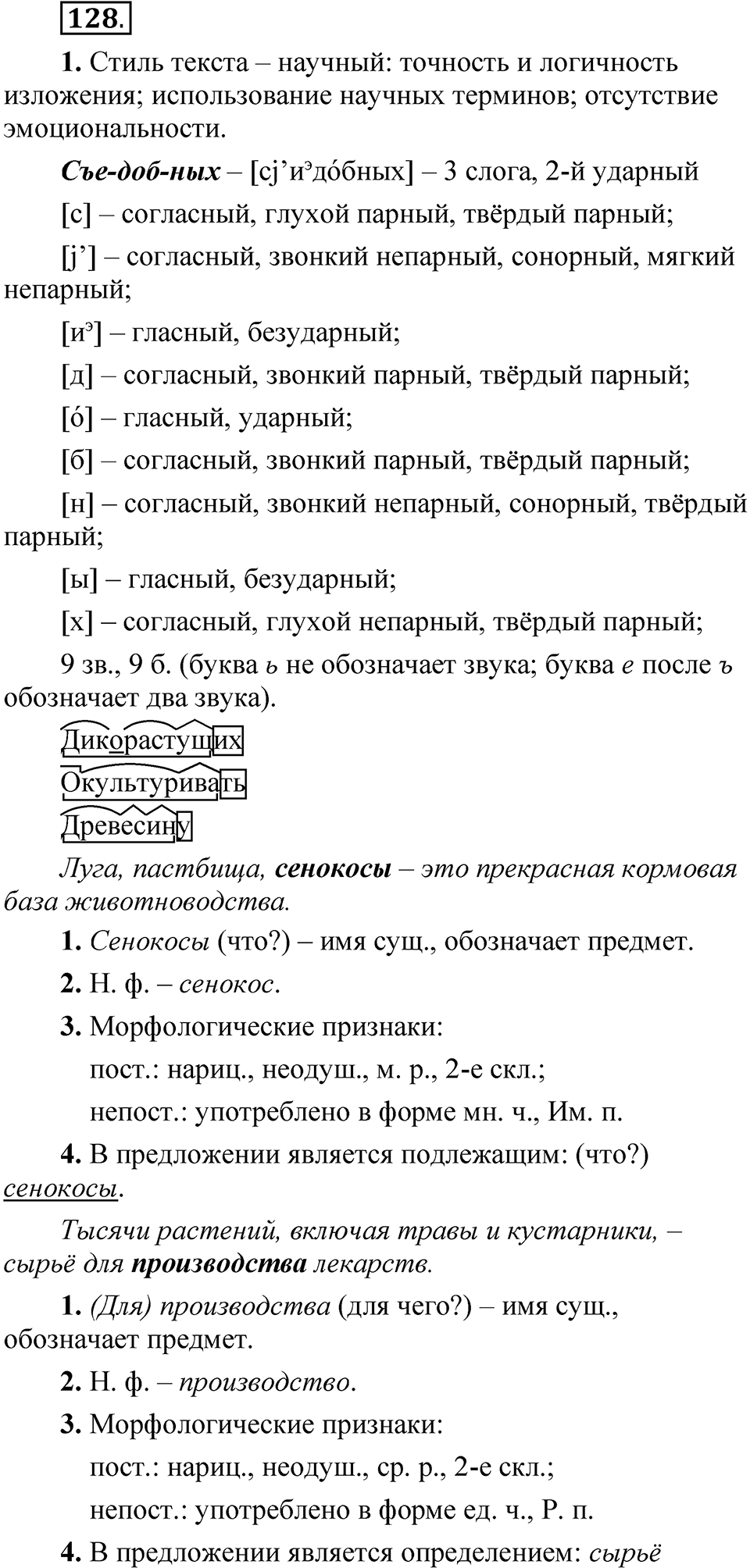 Упражнение 128 — решение 1