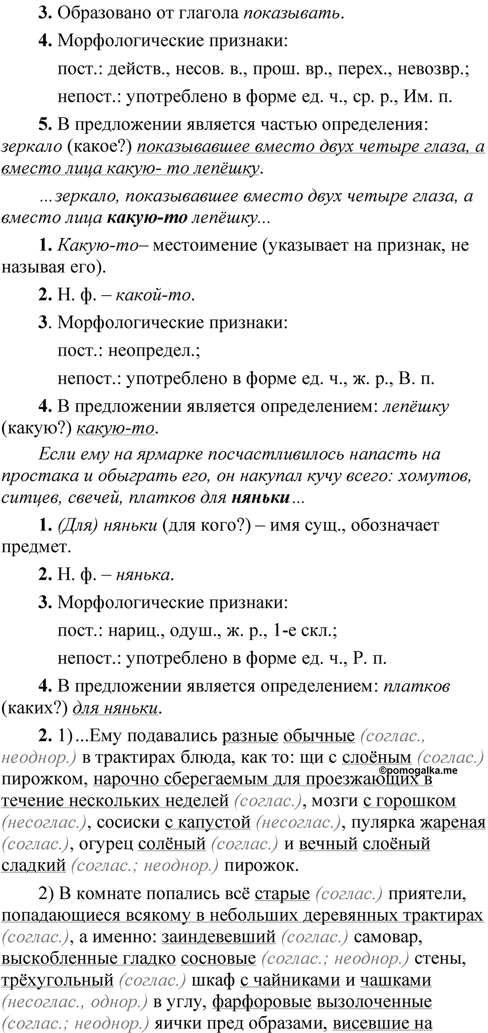 Упражнение 89 — решение 3