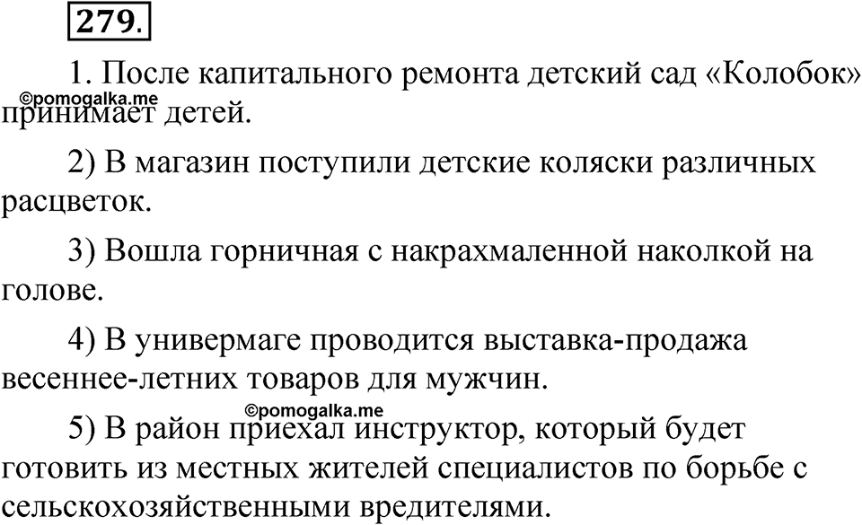 Упражнение 279 — решение 1