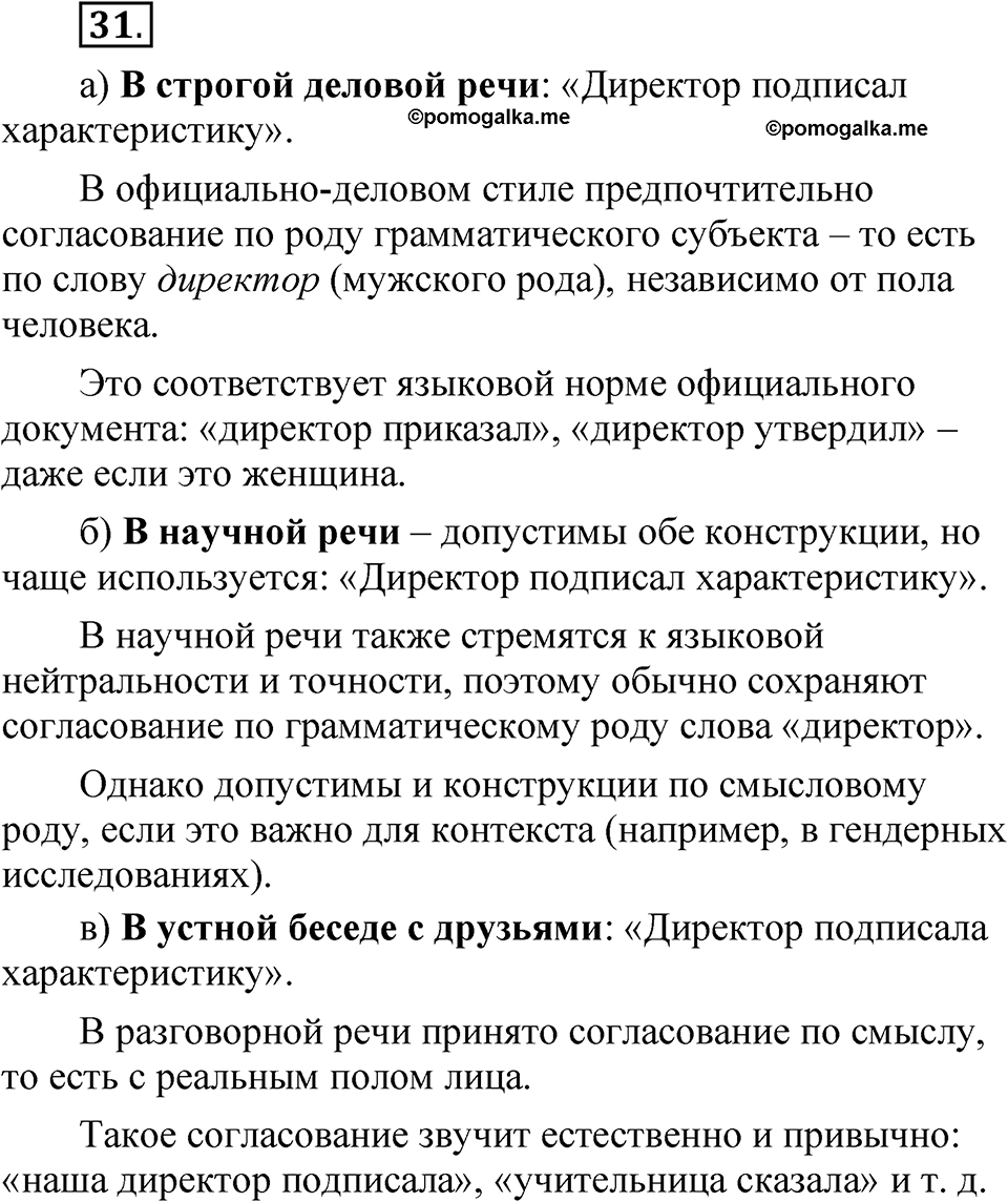 Упражнение 31 — решение 1