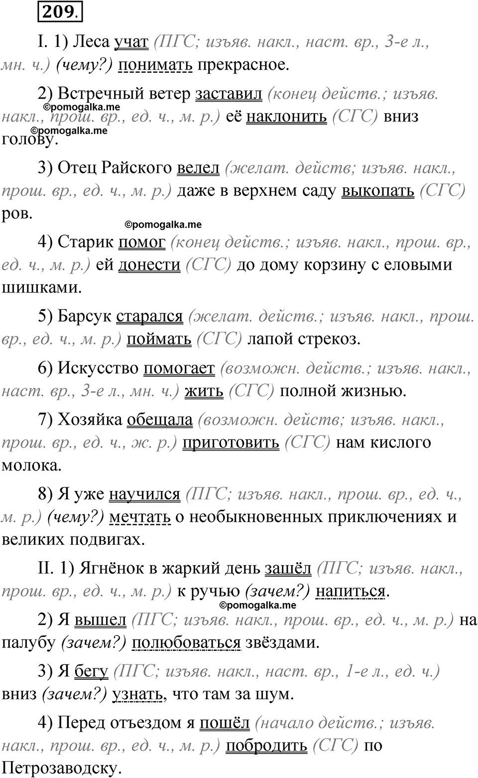 Упражнение 209 — решение 1
