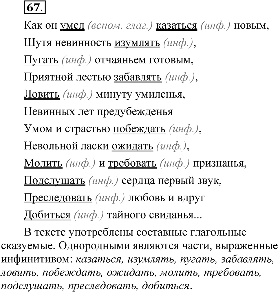 Упражнение 67 — решение 1