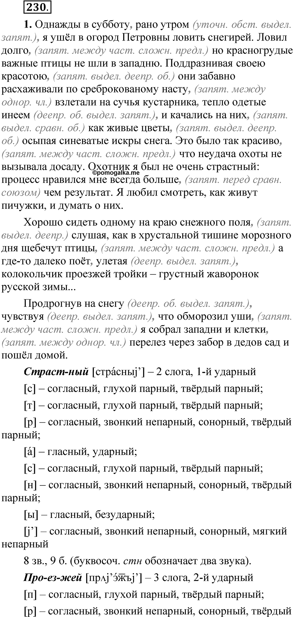 Упражнение 230 — решение 1