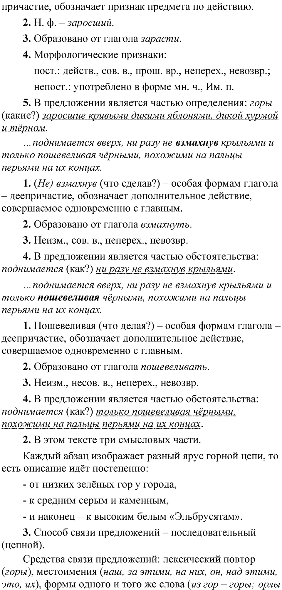 Упражнение 112 — решение 2