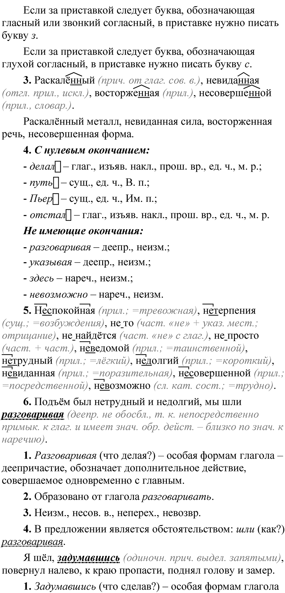 Упражнение 124 — решение 3