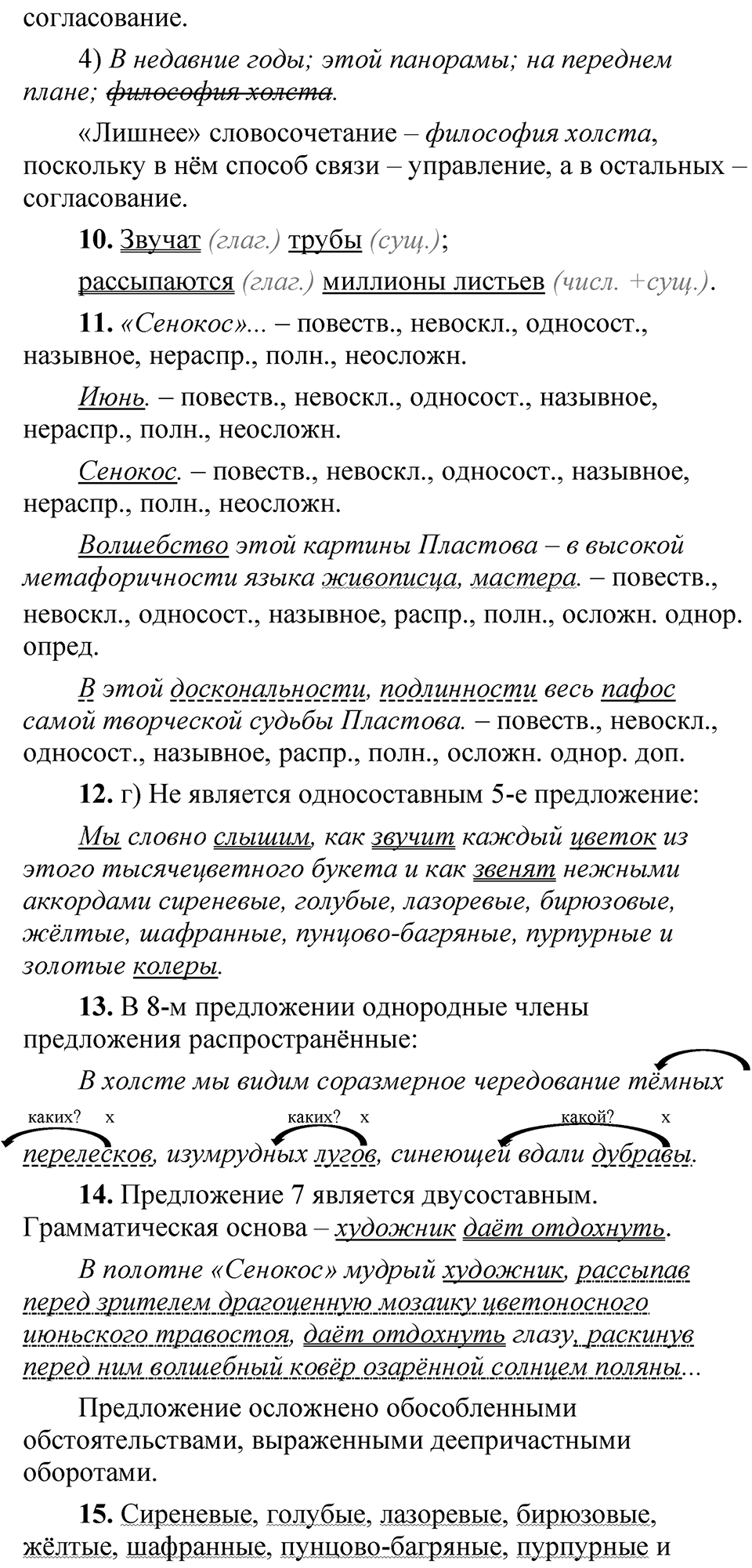 Упражнение 164 — решение 6