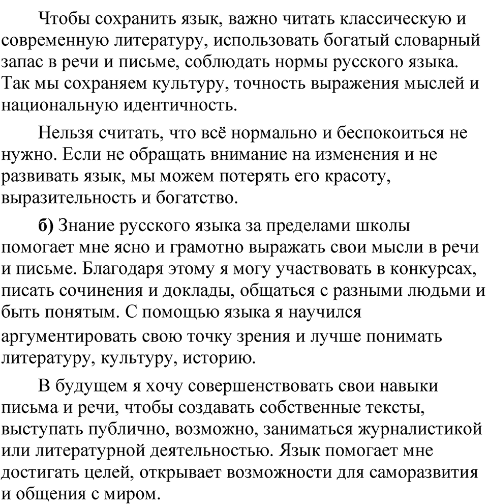Упражнение 173 — решение 4
