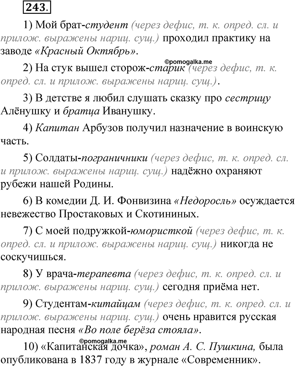 Упражнение 243 — решение 1