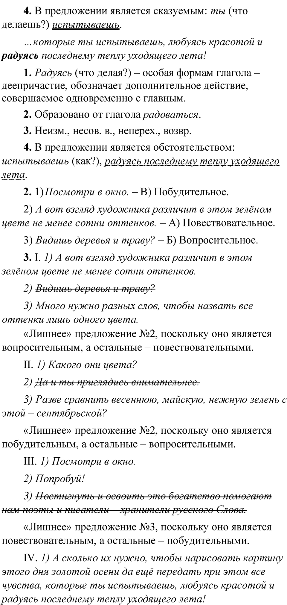 Страница 154 анализируем текст — решение 2