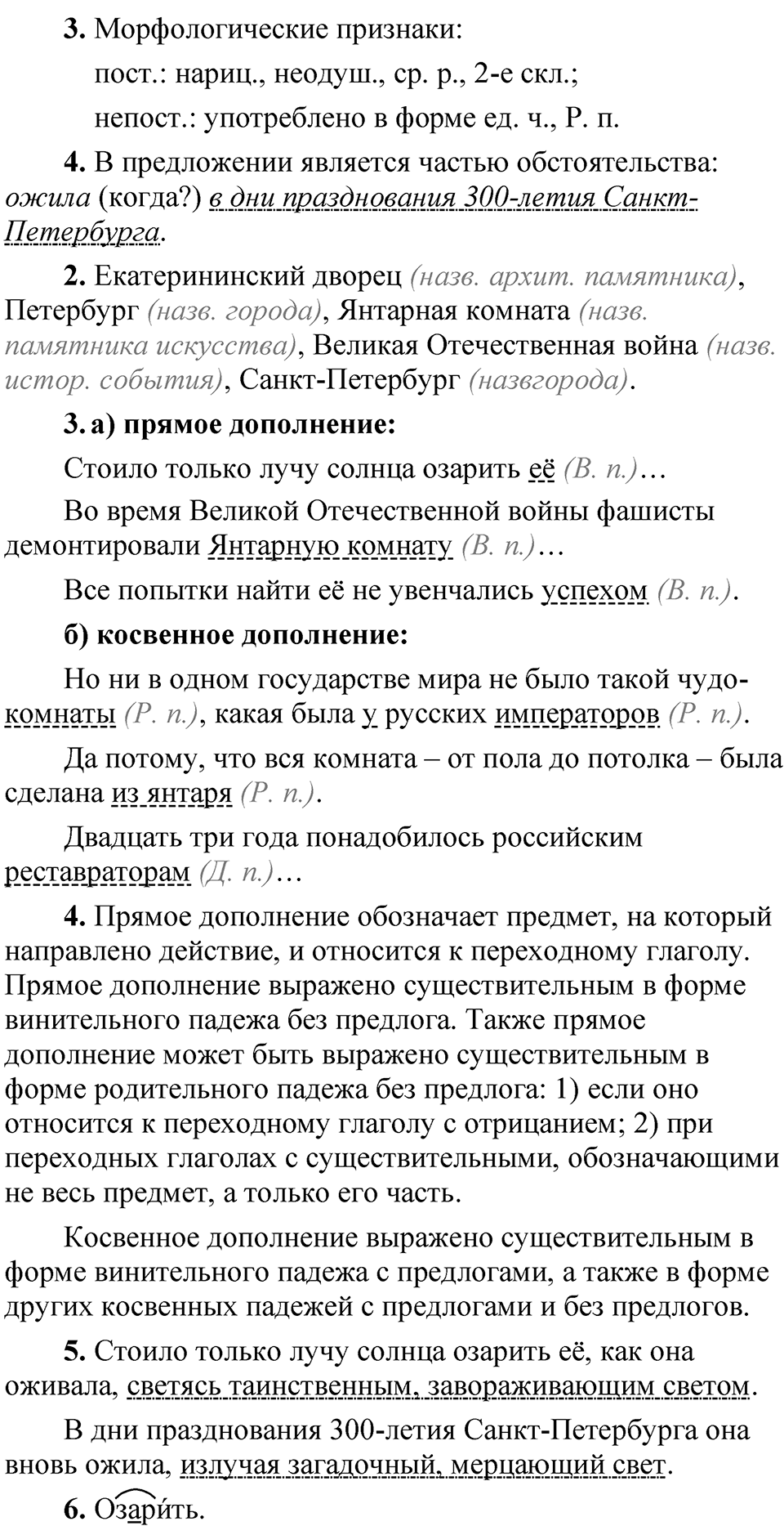Упражнение 260 — решение 2