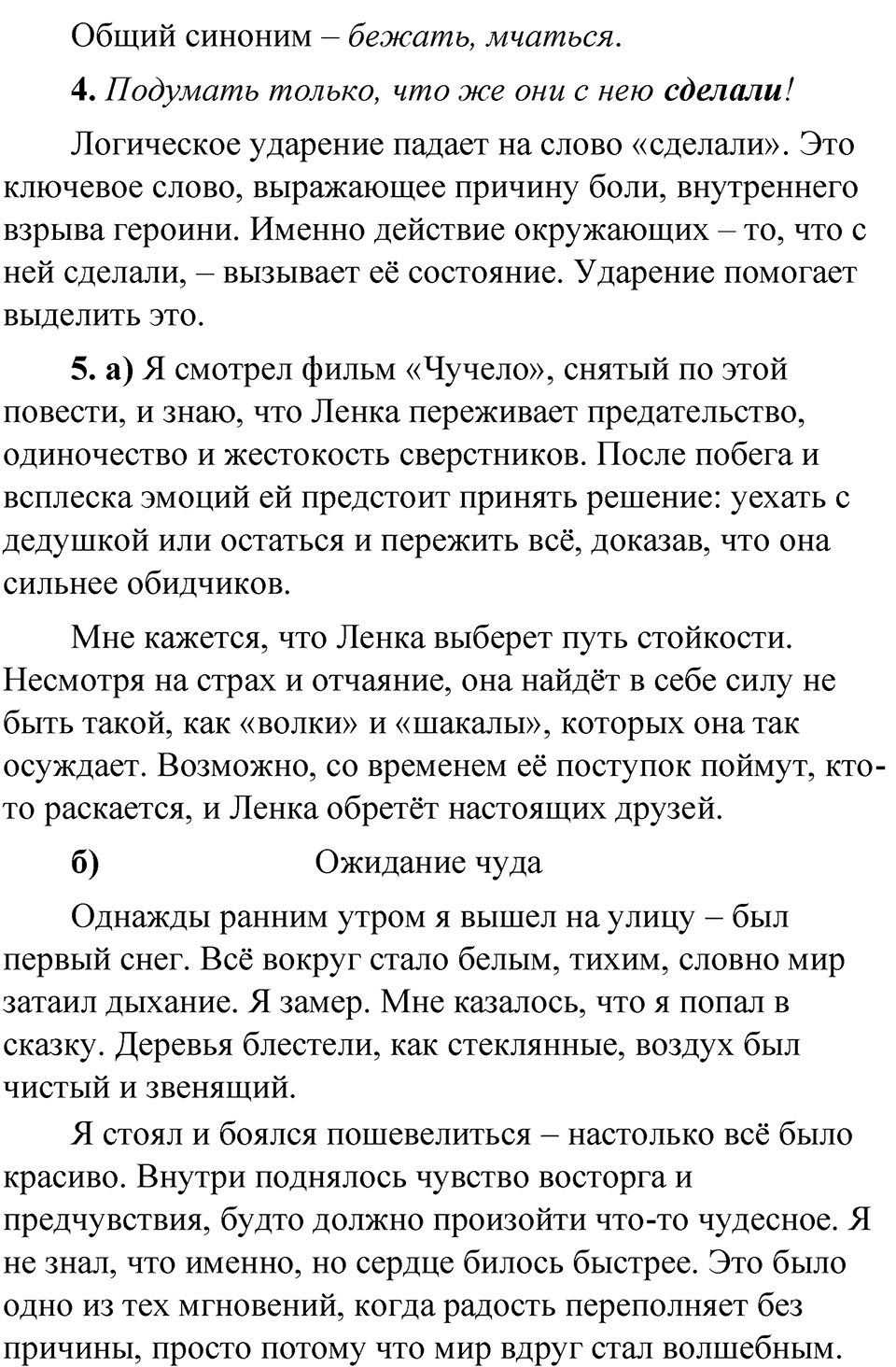 Упражнение 174 — решение 3
