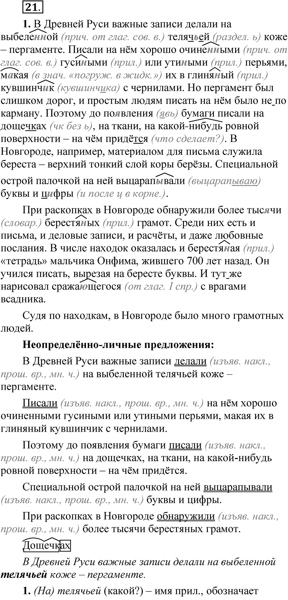 Упражнение 21 — решение 1