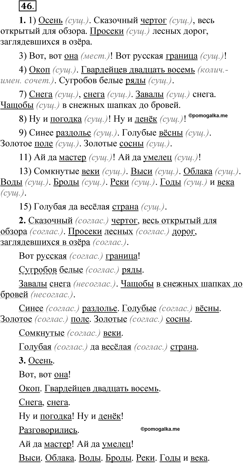 Упражнение 46 — решение 1