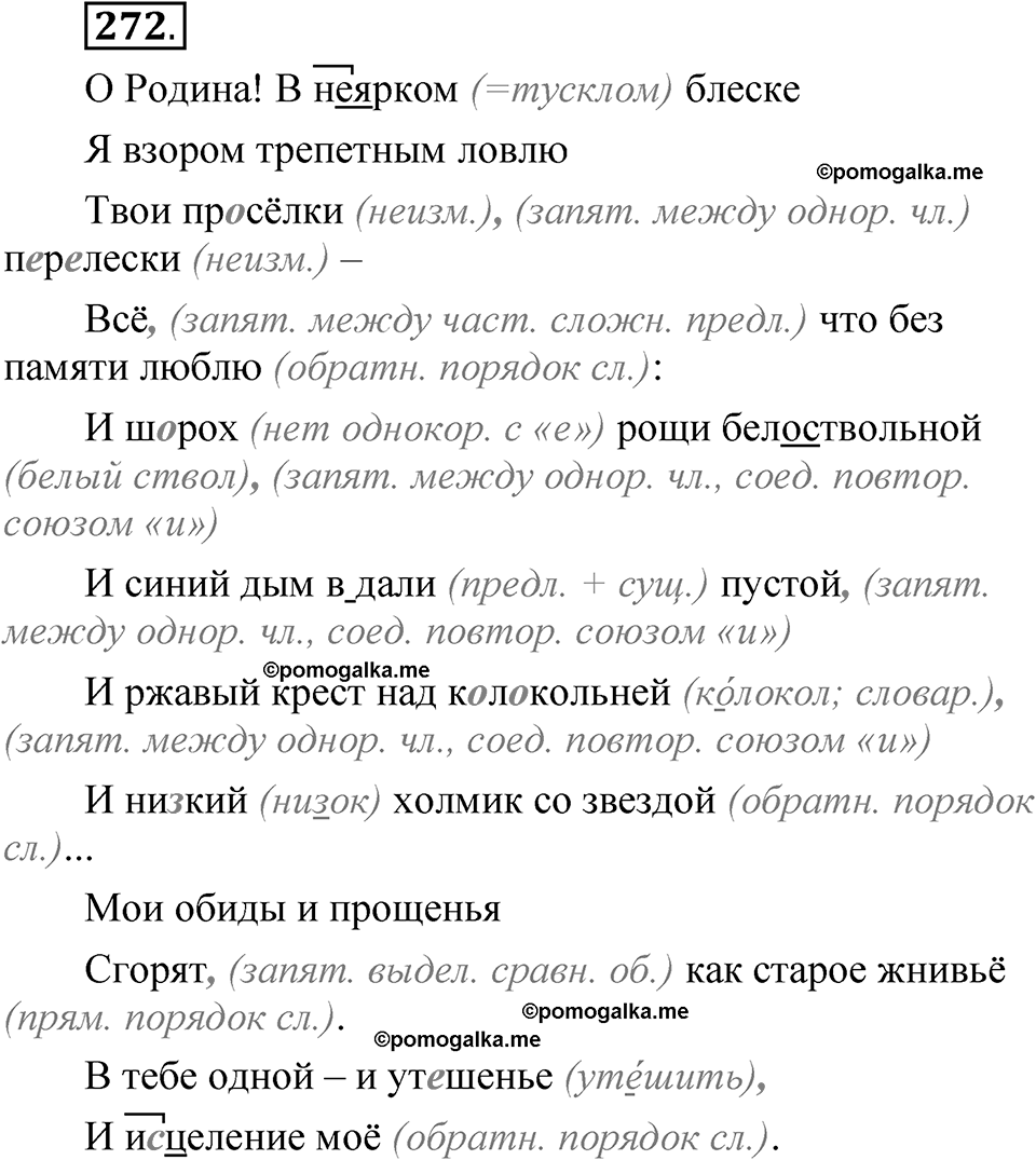 Упражнение 272 — решение 1
