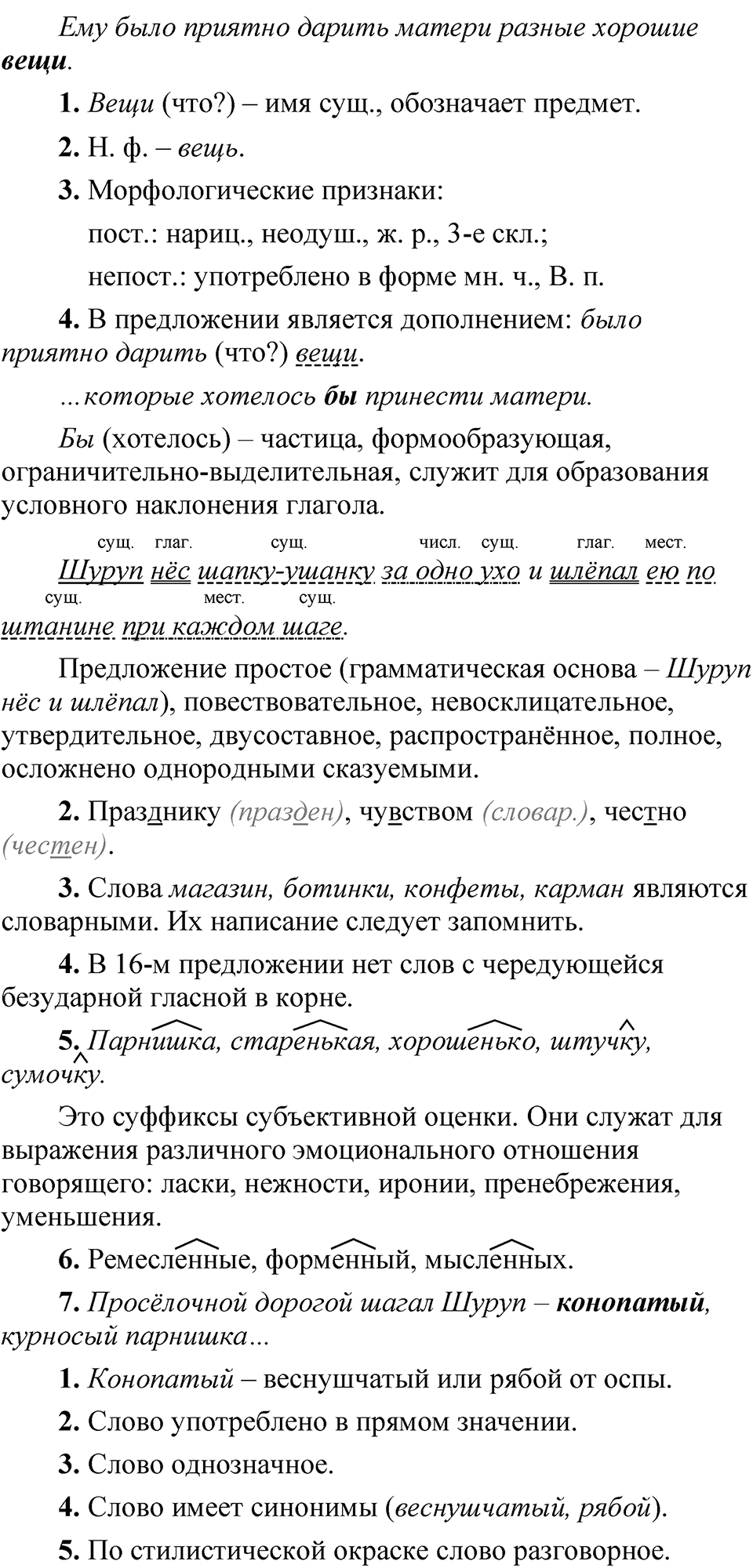 Упражнение 167 — решение 3
