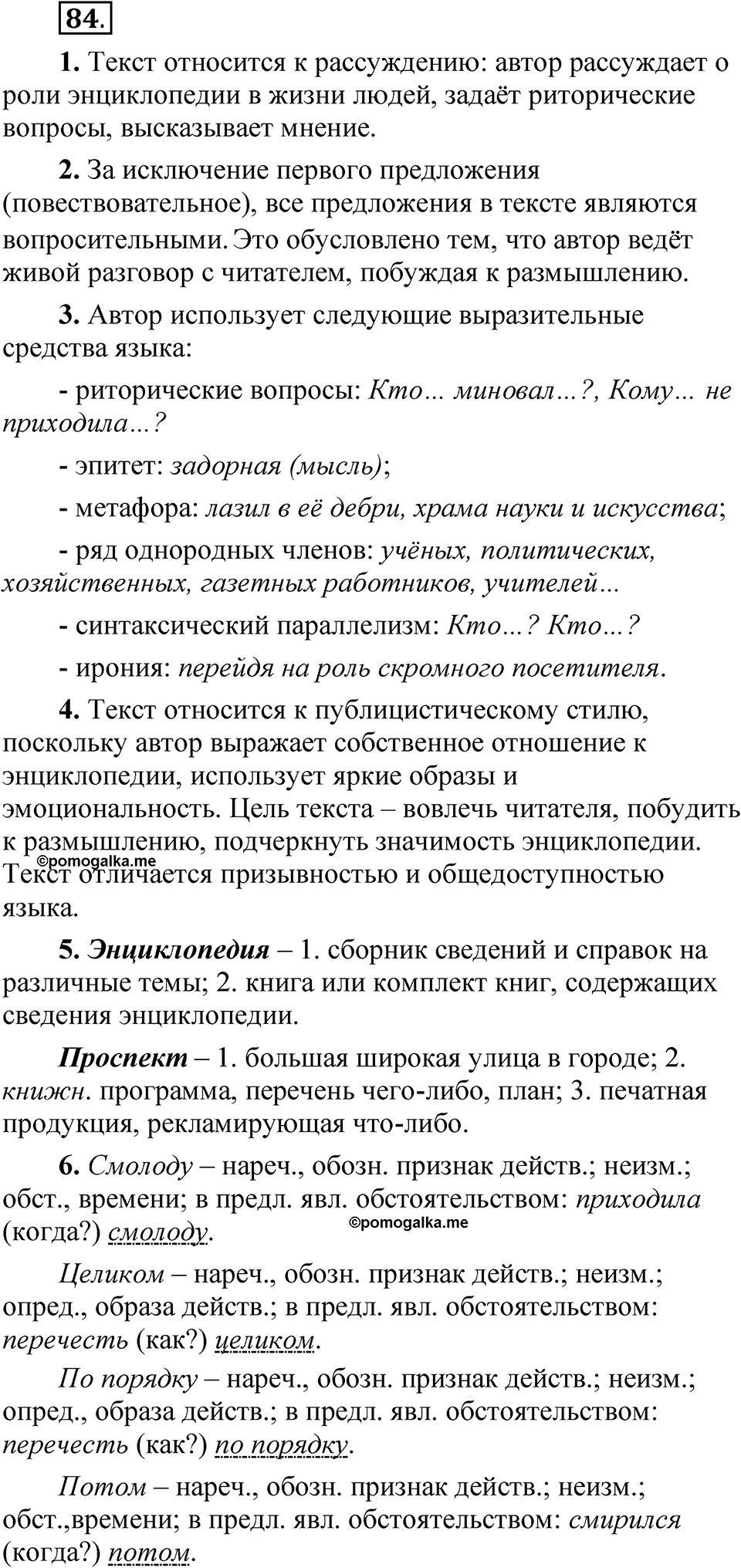 Упражнение 84 — решение 1