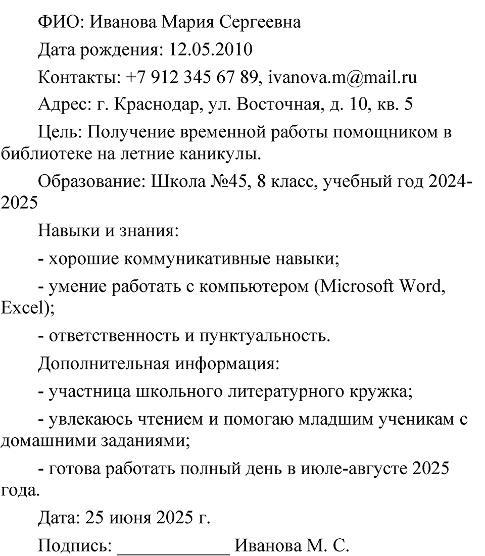 Упражнение 79 — решение 2