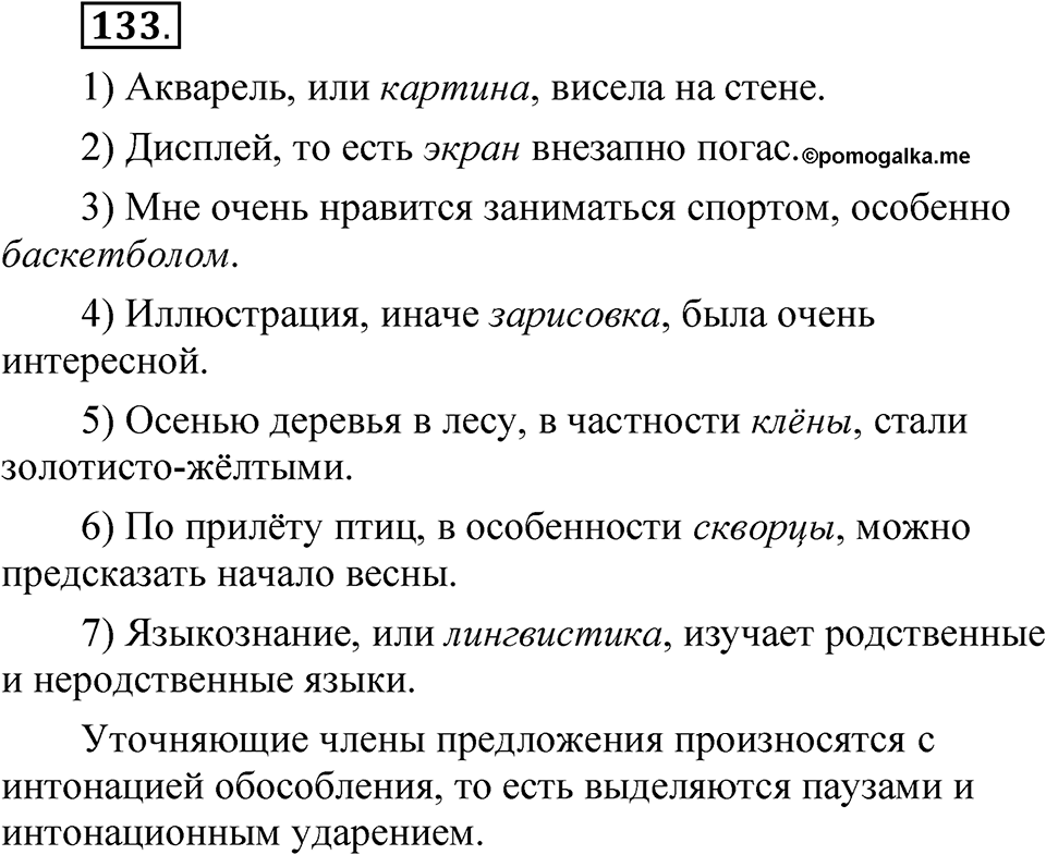Упражнение 133 — решение 1
