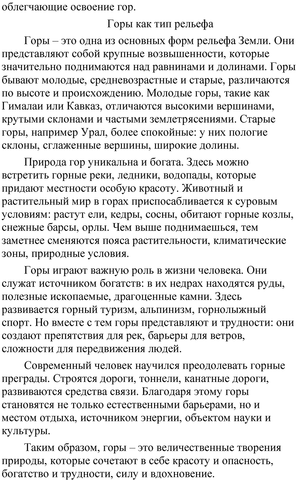 Упражнение 79 — решение 3