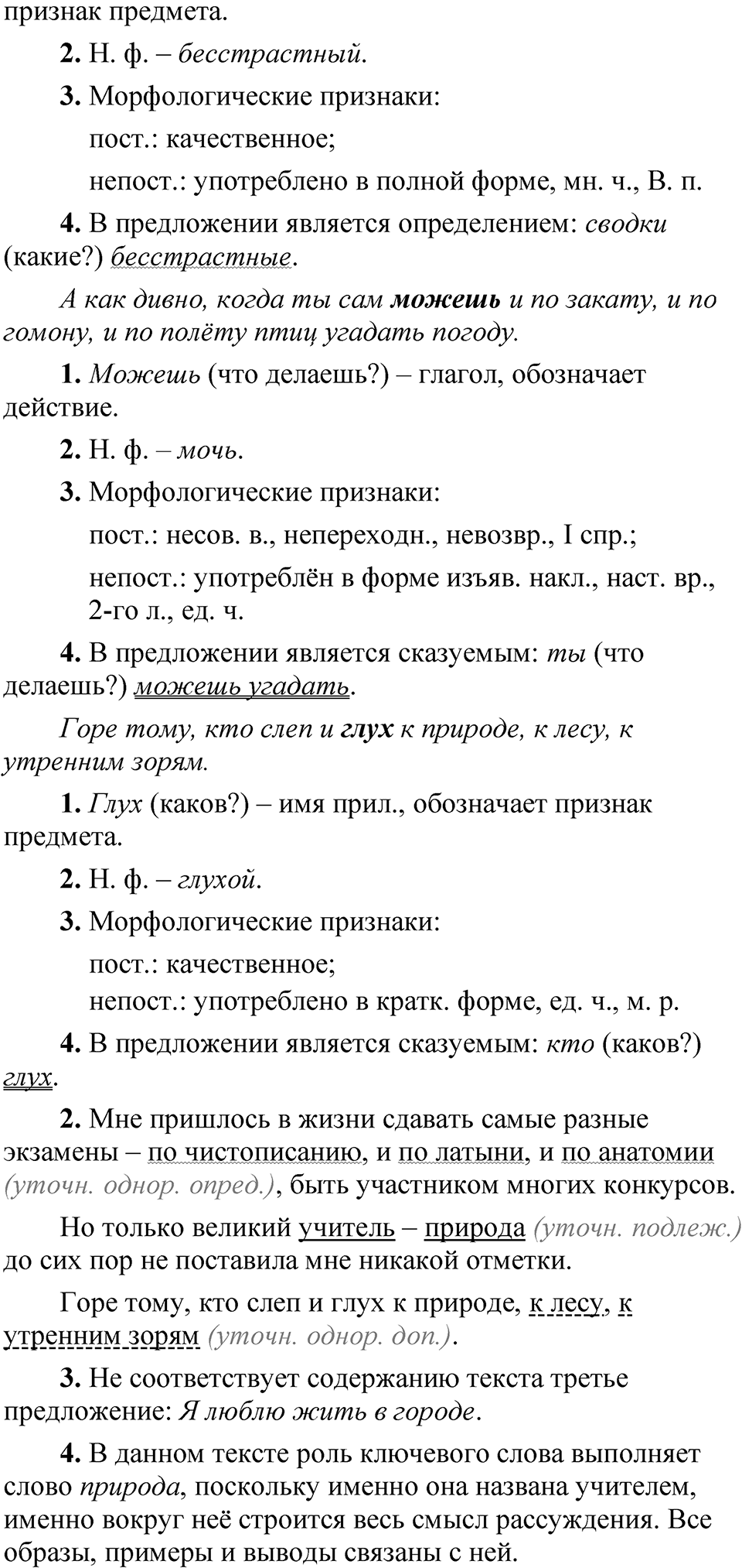Упражнение 135 — решение 2
