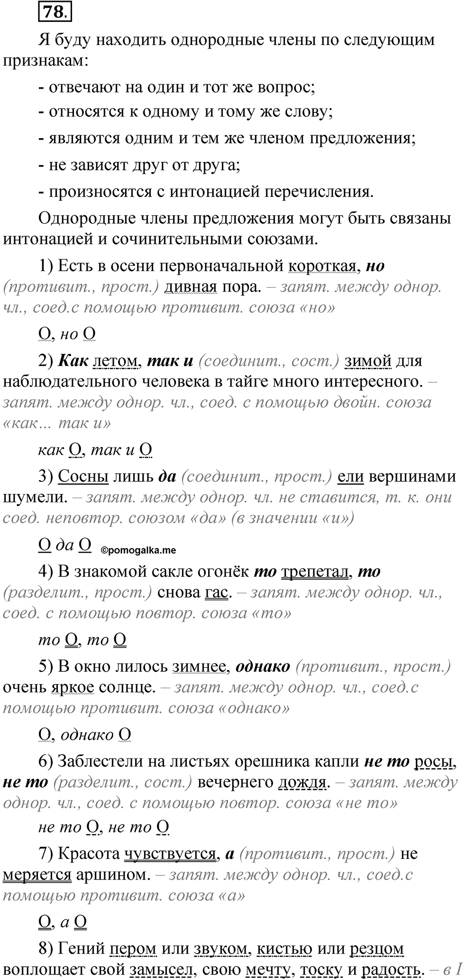 Упражнение 78 — решение 1