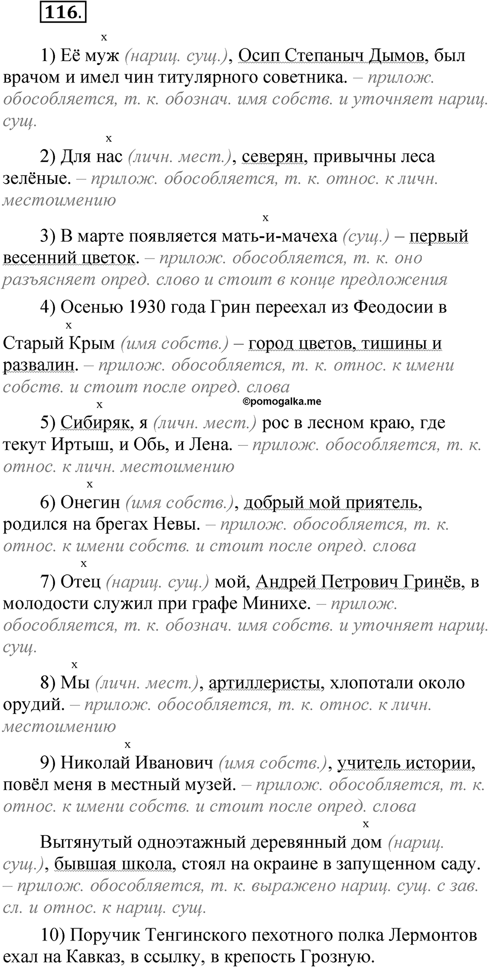 Упражнение 116 — решение 1