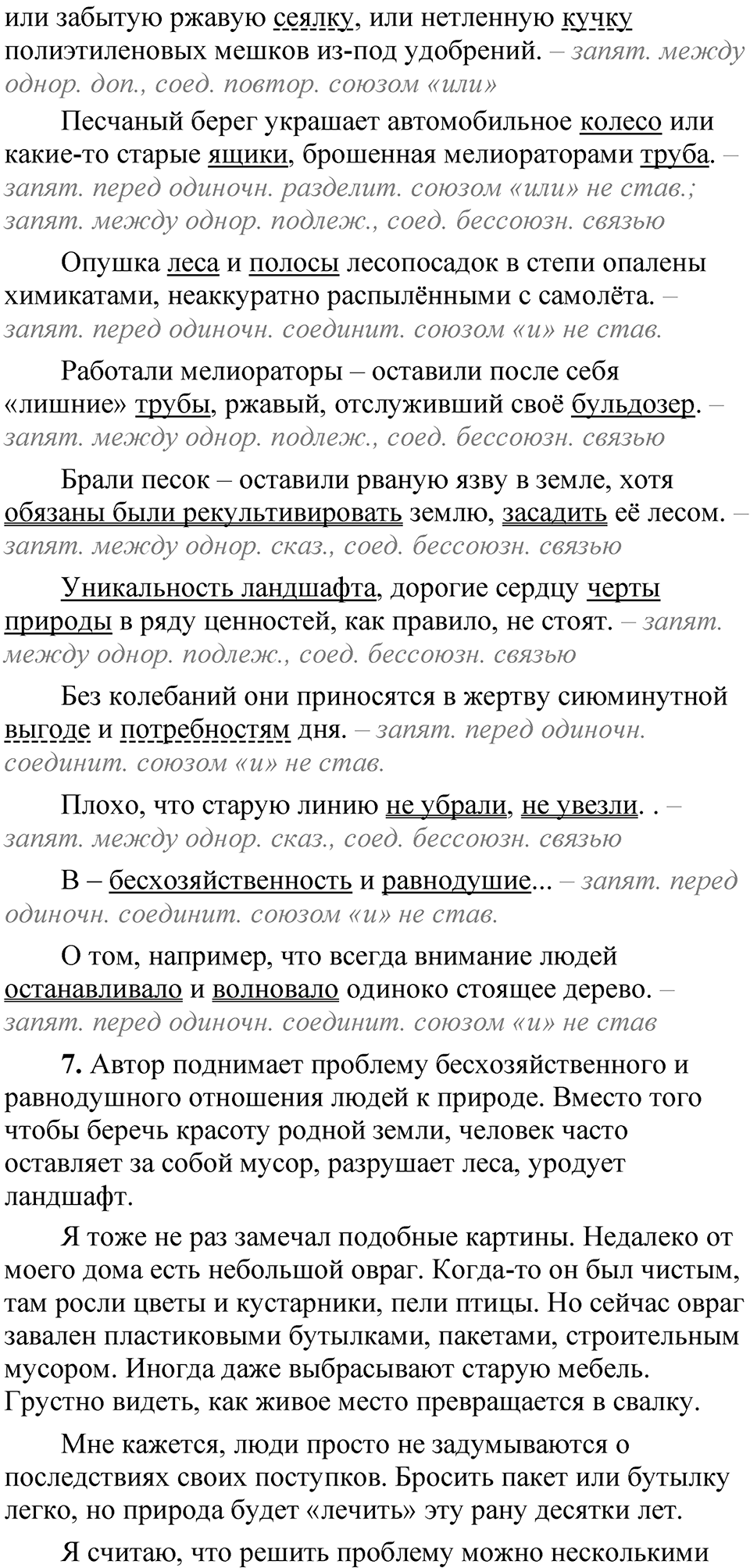 Страница 54 анализируем текст — решение 6