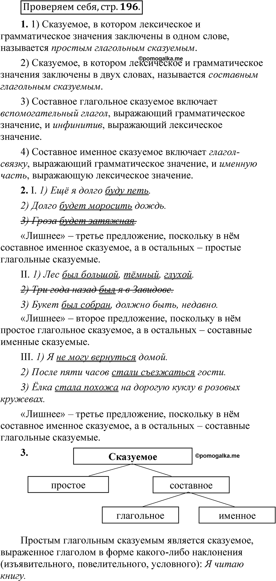 Страница 196 проверяем себя — решение 1