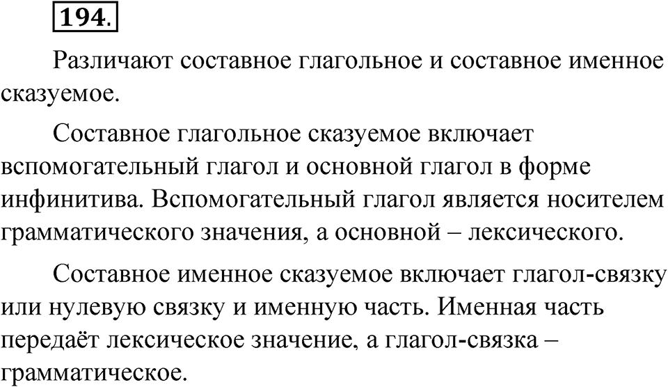 Упражнение 194 — решение 1