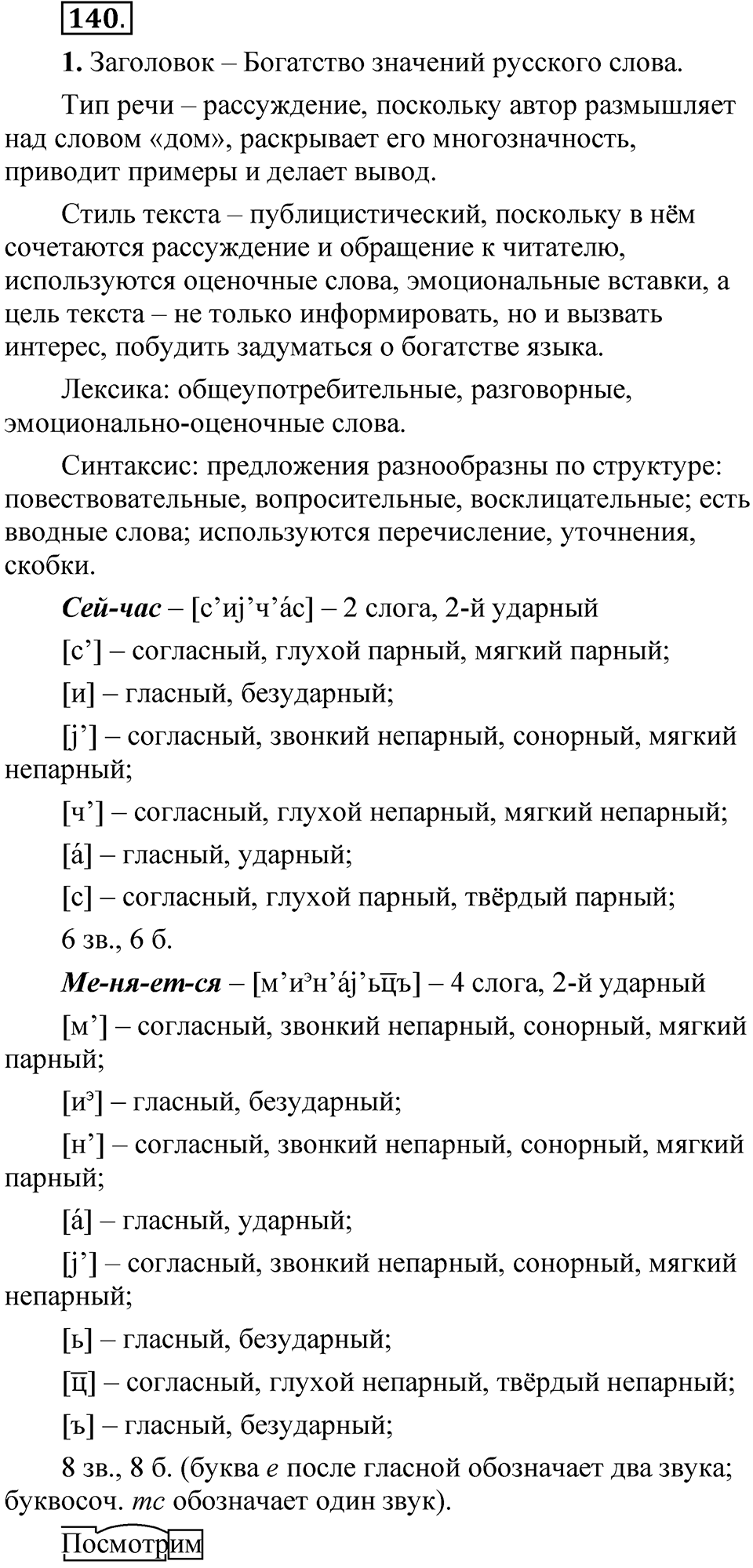 Упражнение 140 — решение 1