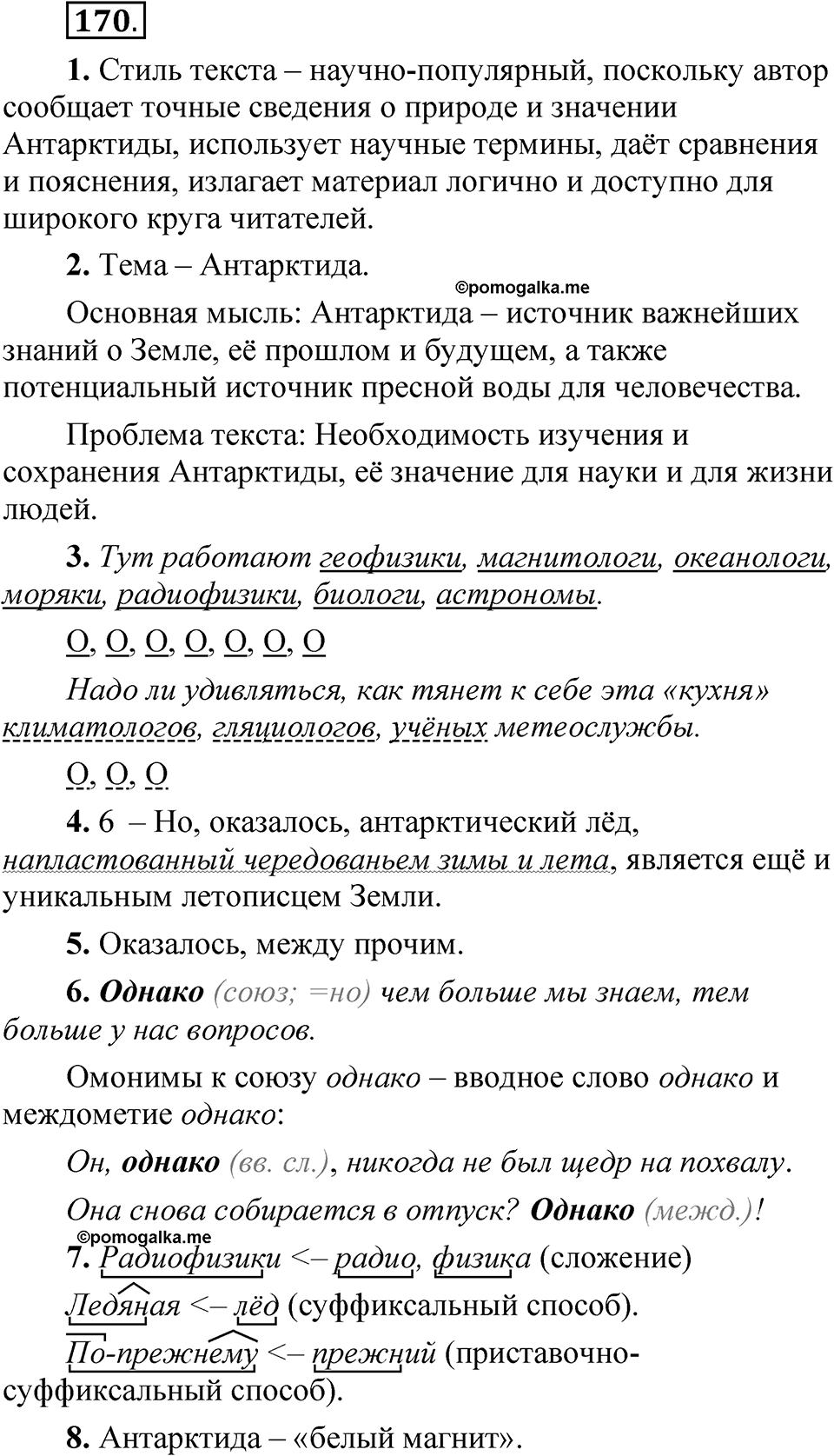 Упражнение 170 — решение 1