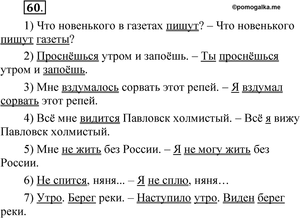 Упражнение 60 — решение 1