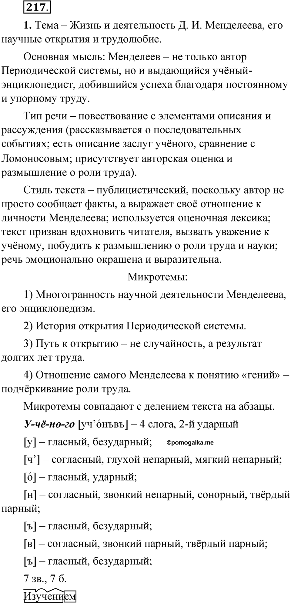 Упражнение 217 — решение 1