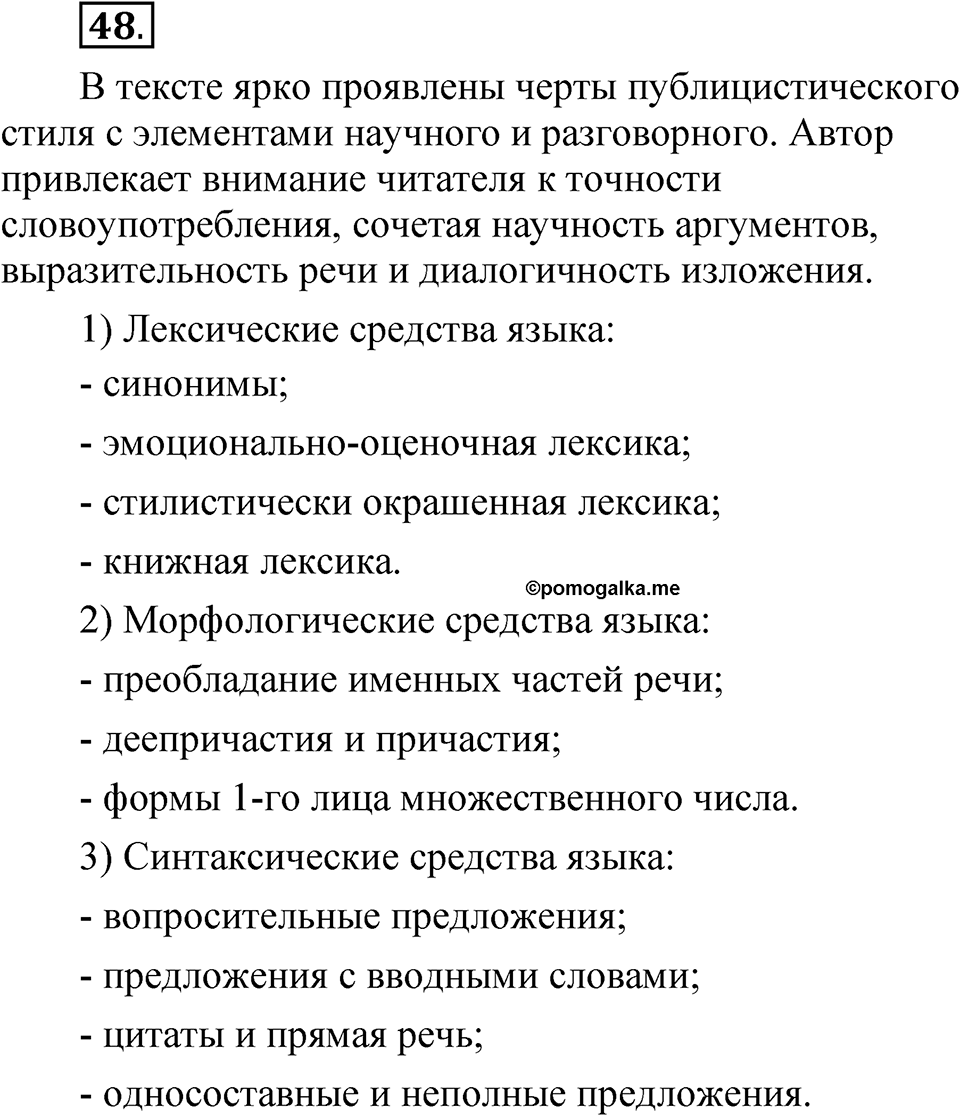 Упражнение 48 — решение 1
