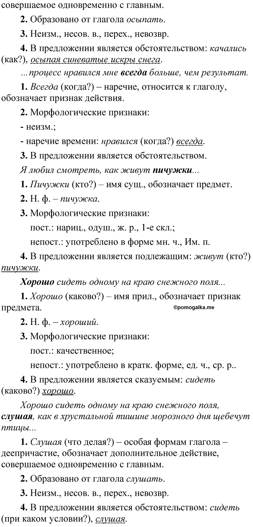 Упражнение 230 — решение 3