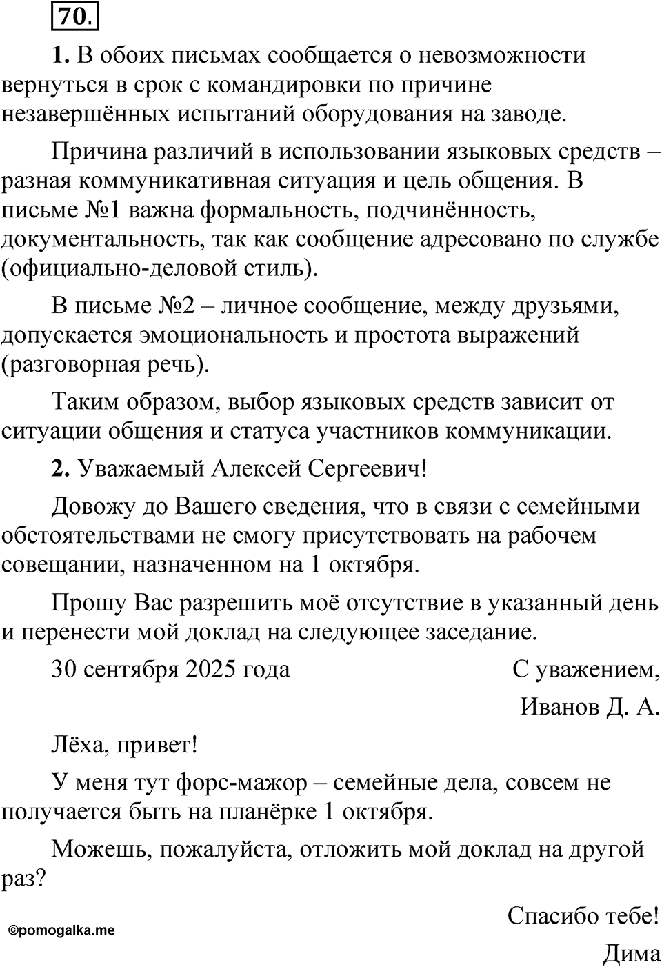 Упражнение 70 — решение 1