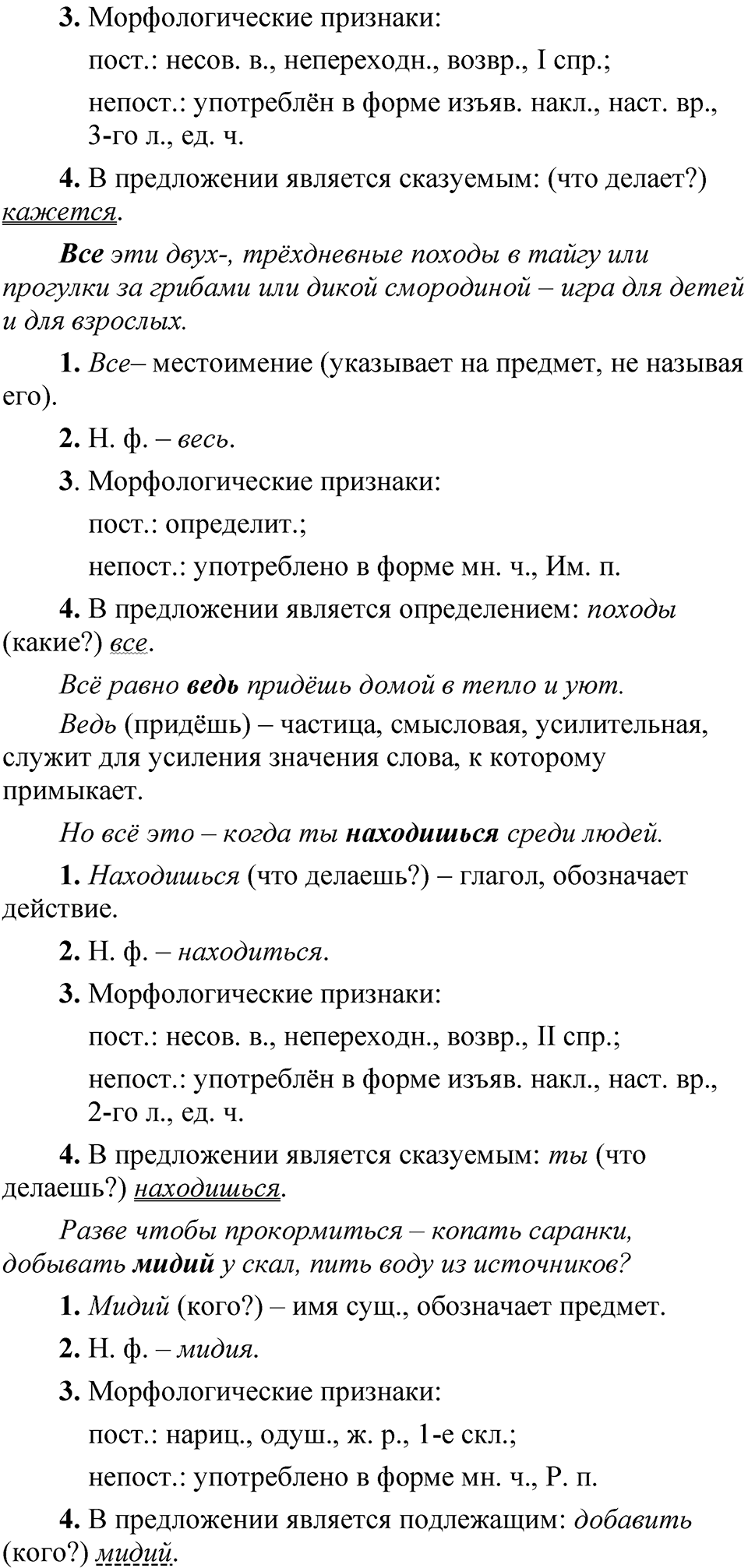 Упражнение 85 — решение 2