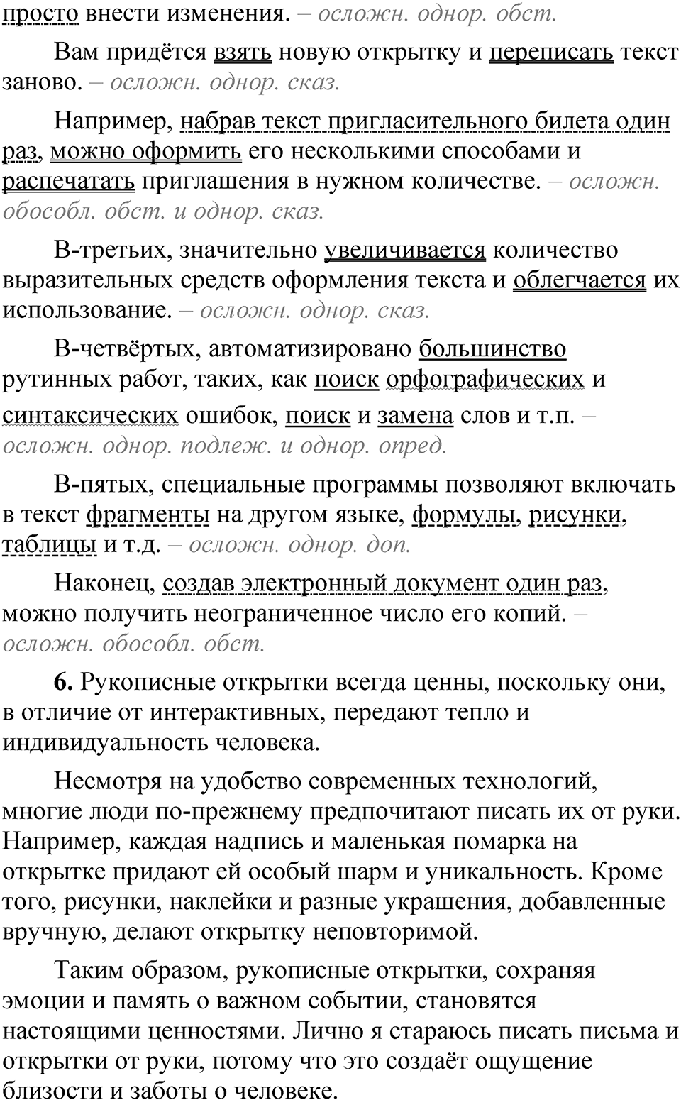 Упражнение 146 — решение 2
