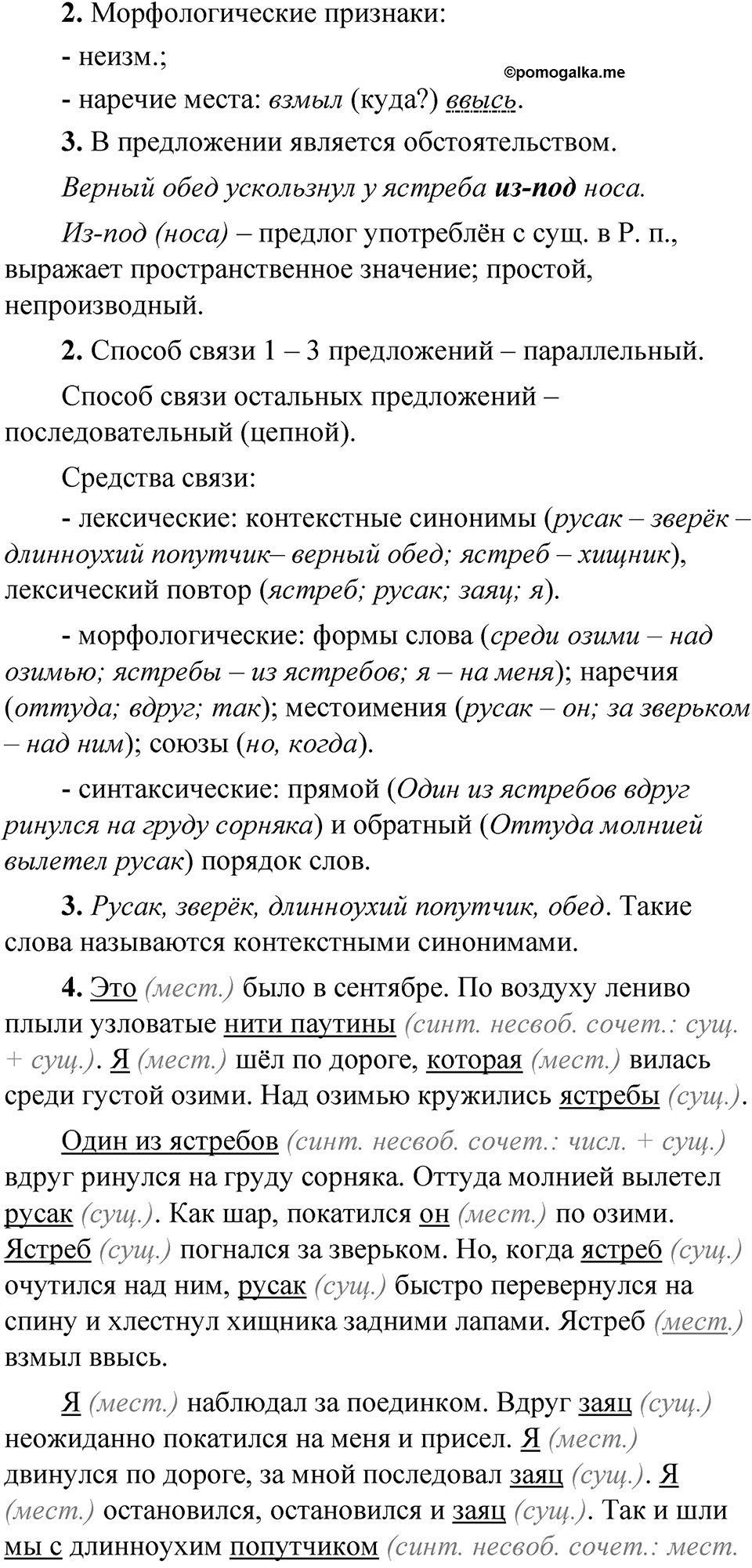 Упражнение 188 — решение 2
