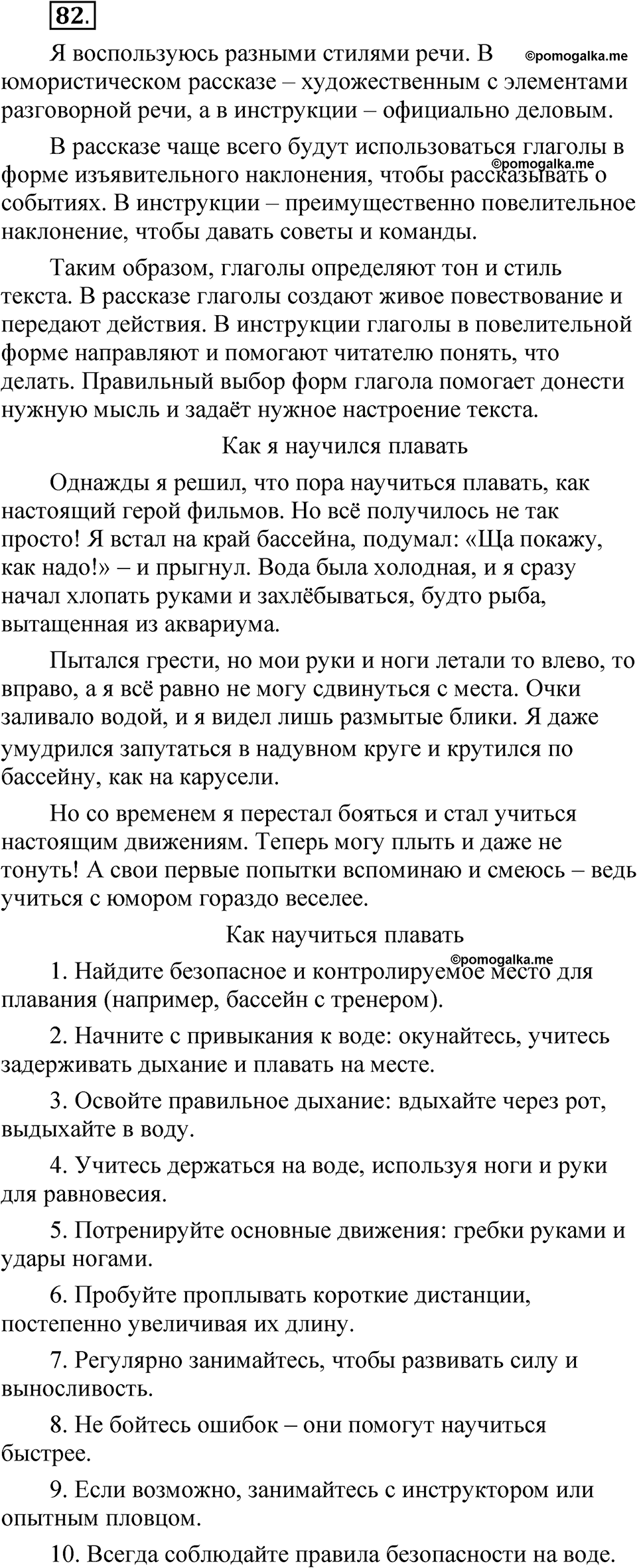 Упражнение 82 — решение 1