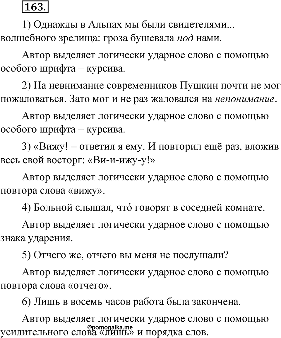 Упражнение 163 — решение 1